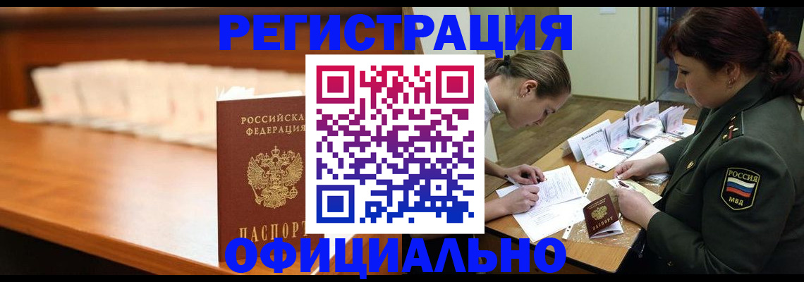 временная регистрация недорого в Заречном