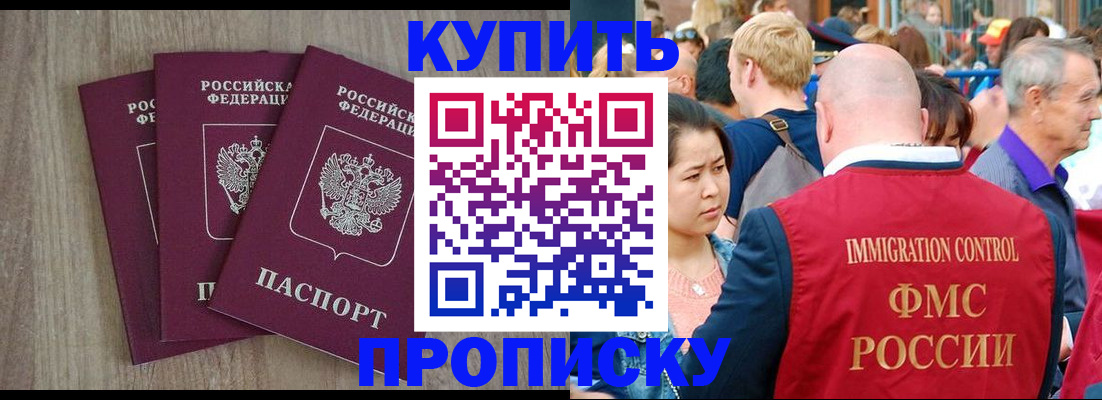 прописка для работы в Заречном