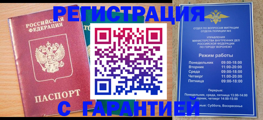 прописка штамп в Заречном