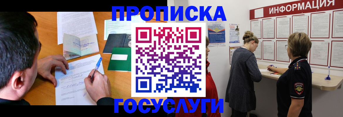 прописка гарантия в Заречном
