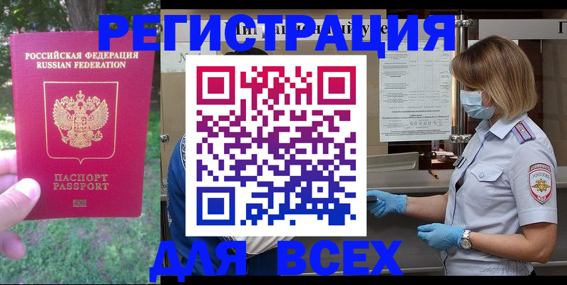 временная регистрация поиск в Заречном