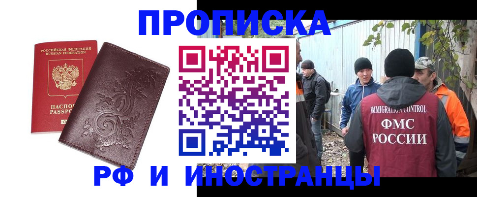 купить прописку в Заречном