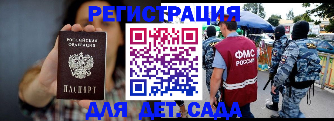 временная регистрация для школы в Заречном