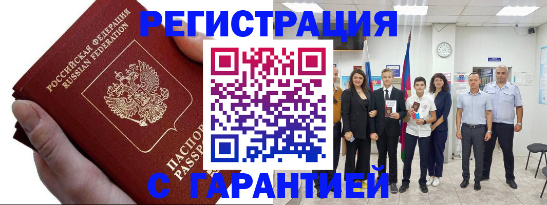 временная регистрация для школы в Заречном