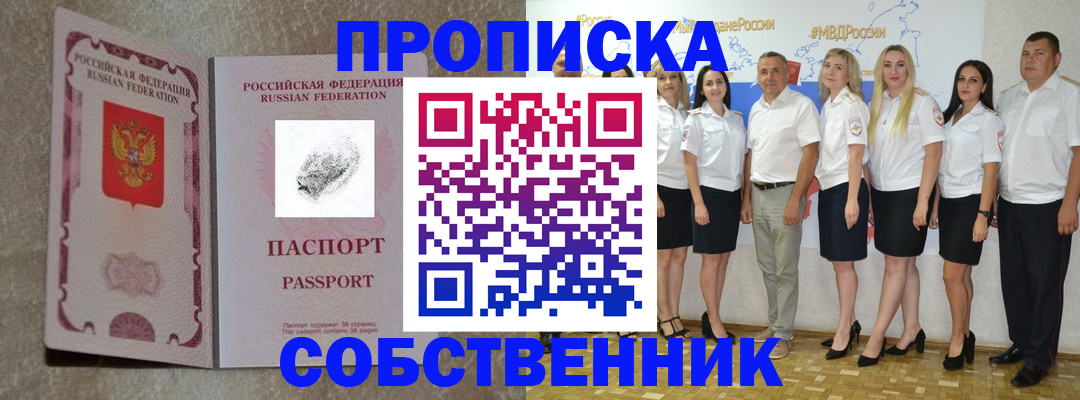 купить прописку в Заречном